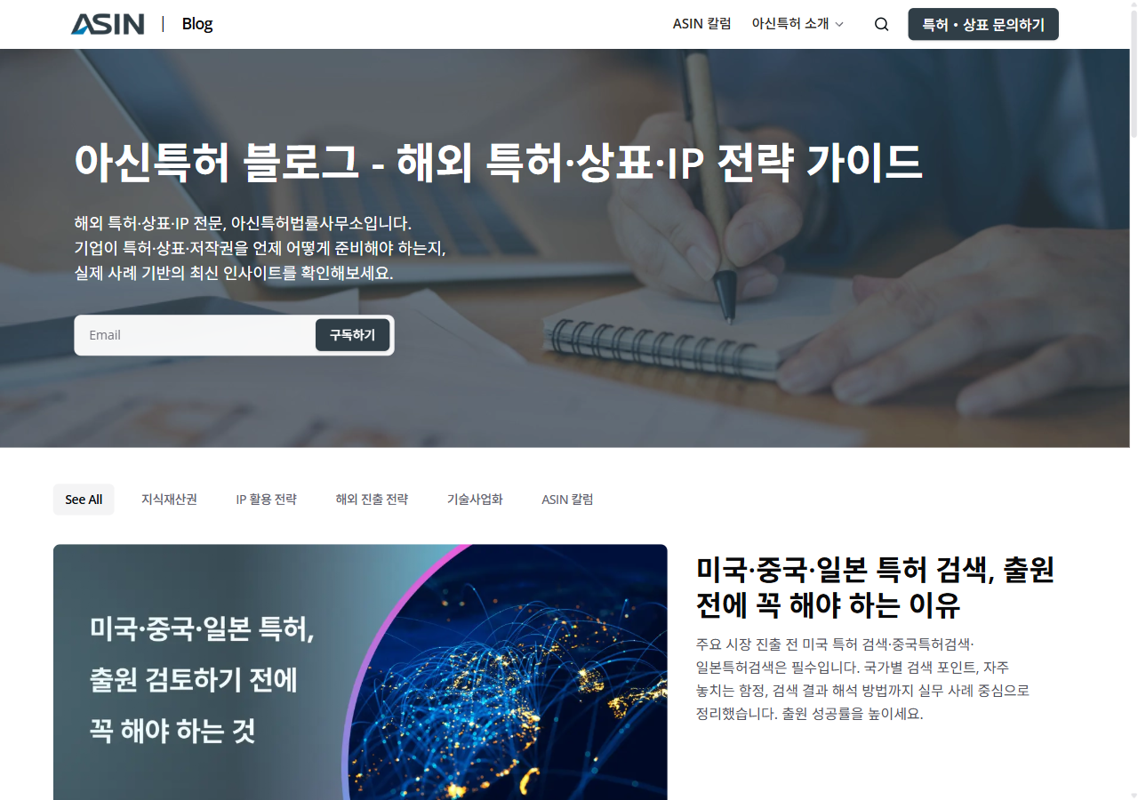 아신특허 블로그 — 콘텐츠 SEO 실측