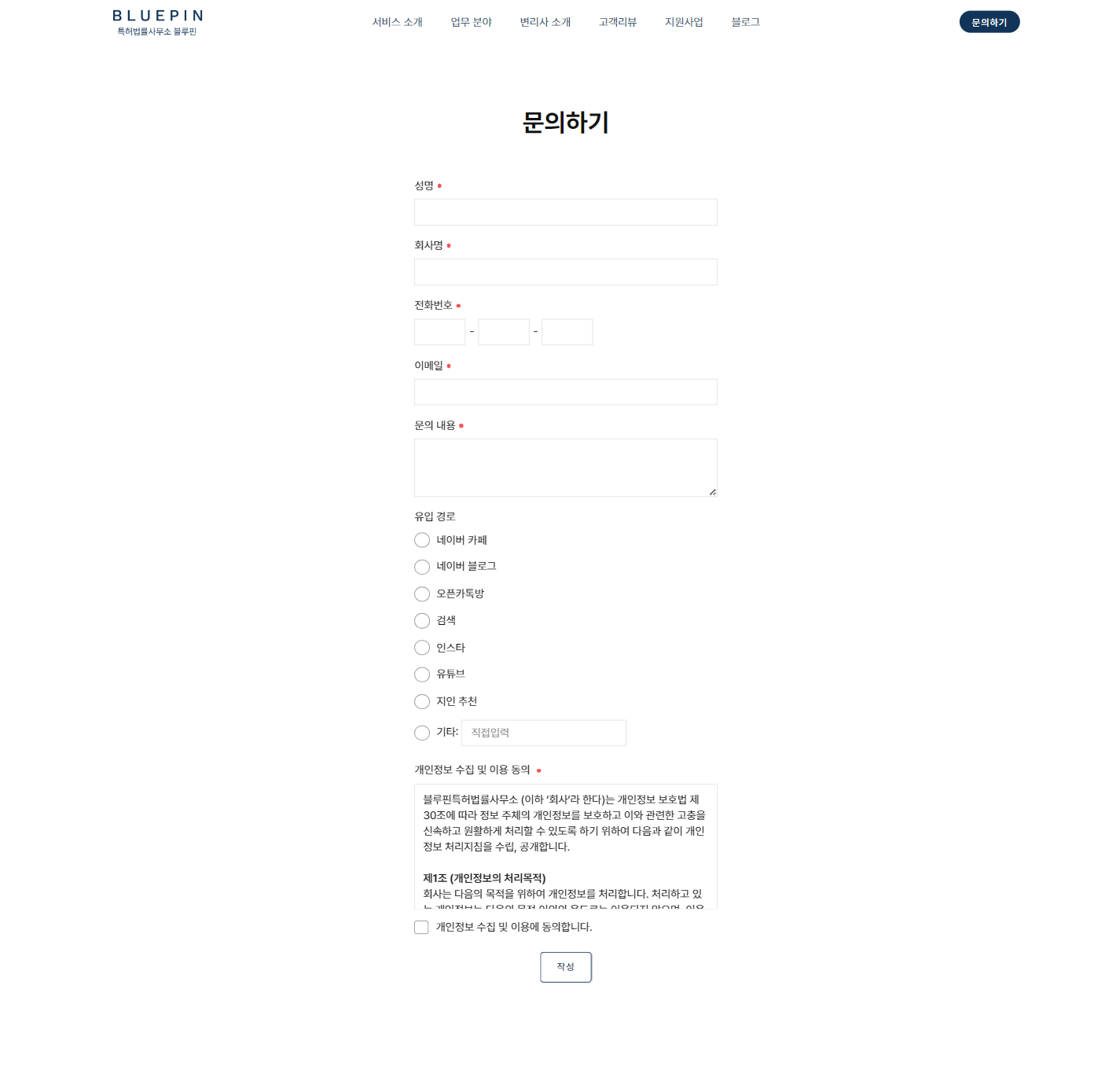 블루핀 문의 폼 실측