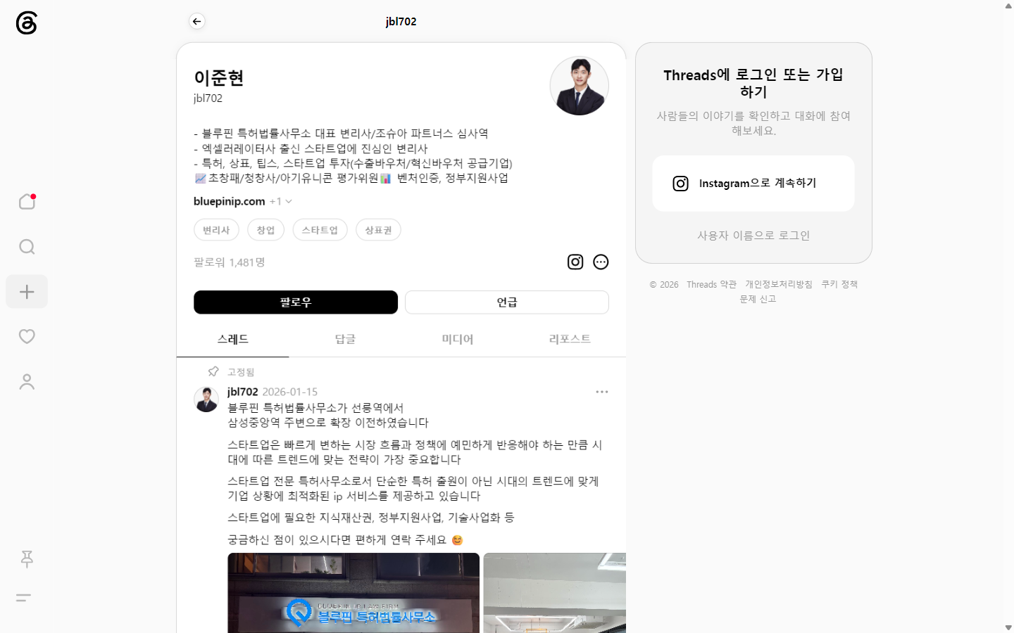 블루핀 대표 Threads owned media