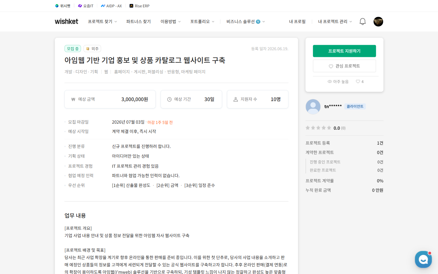 위시켓 아임웹 웹사이트 구축