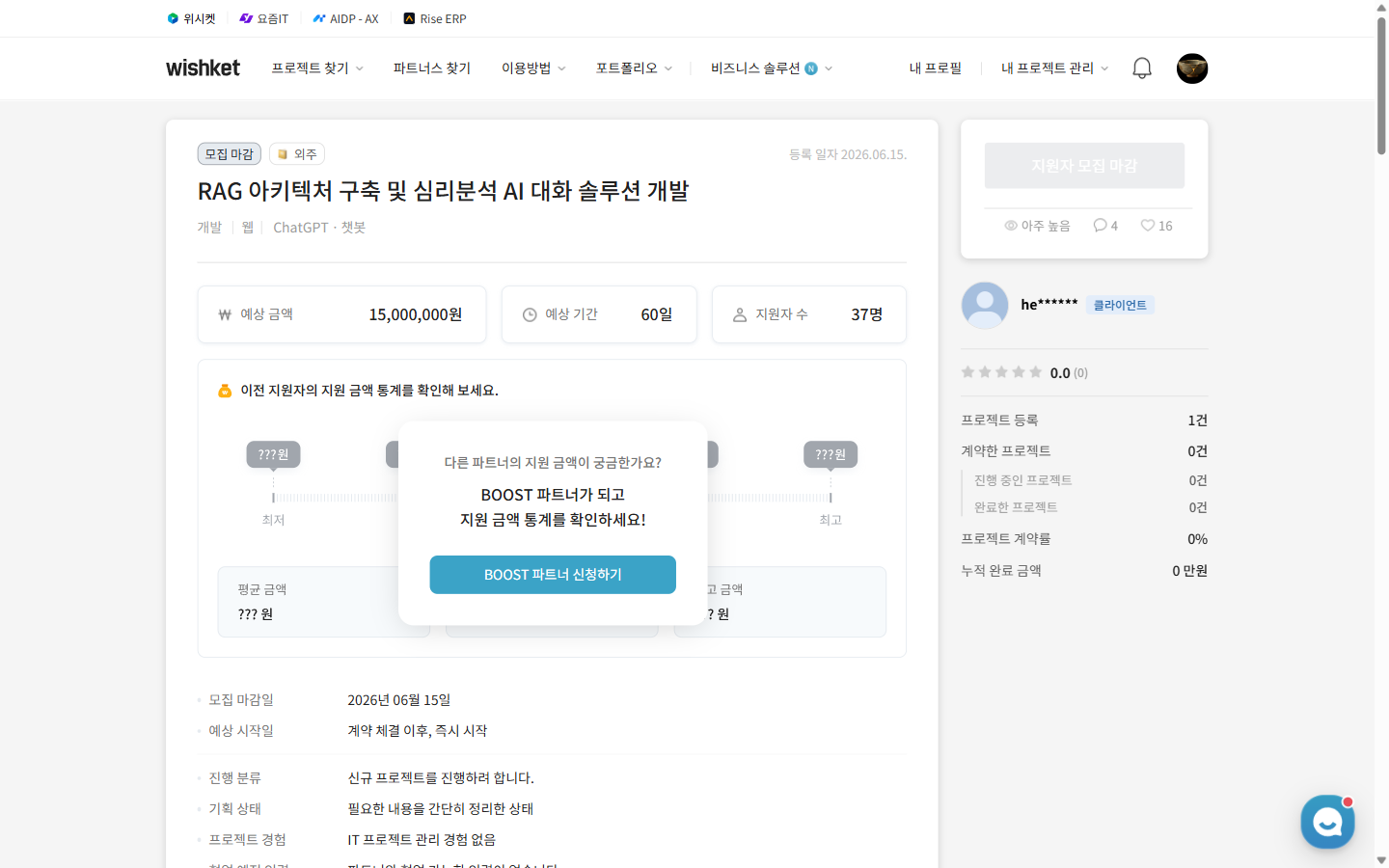 위시켓 RAG 심리분석 AI 대화 솔루션